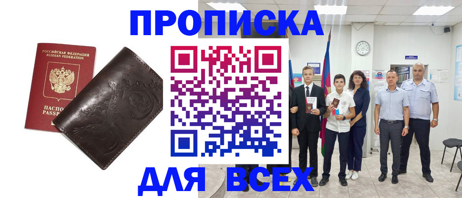 временная регистрация купить в Нижегородской области