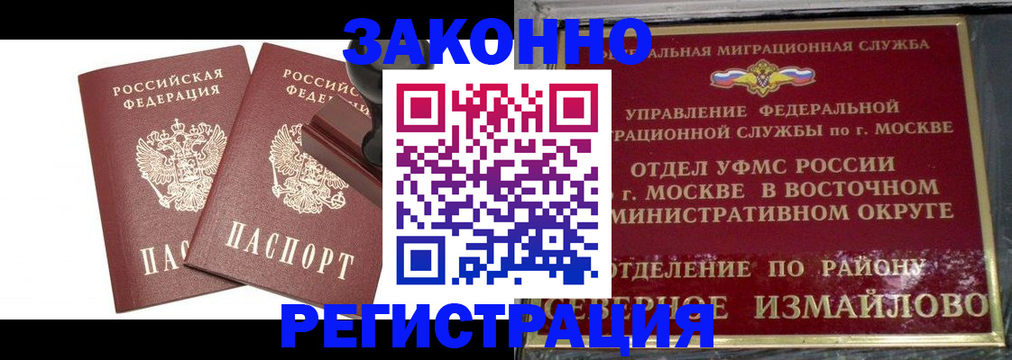 временная регистрация купить в Нижегородской области